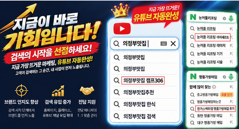 유튜브,네이버 키워드광고 영업